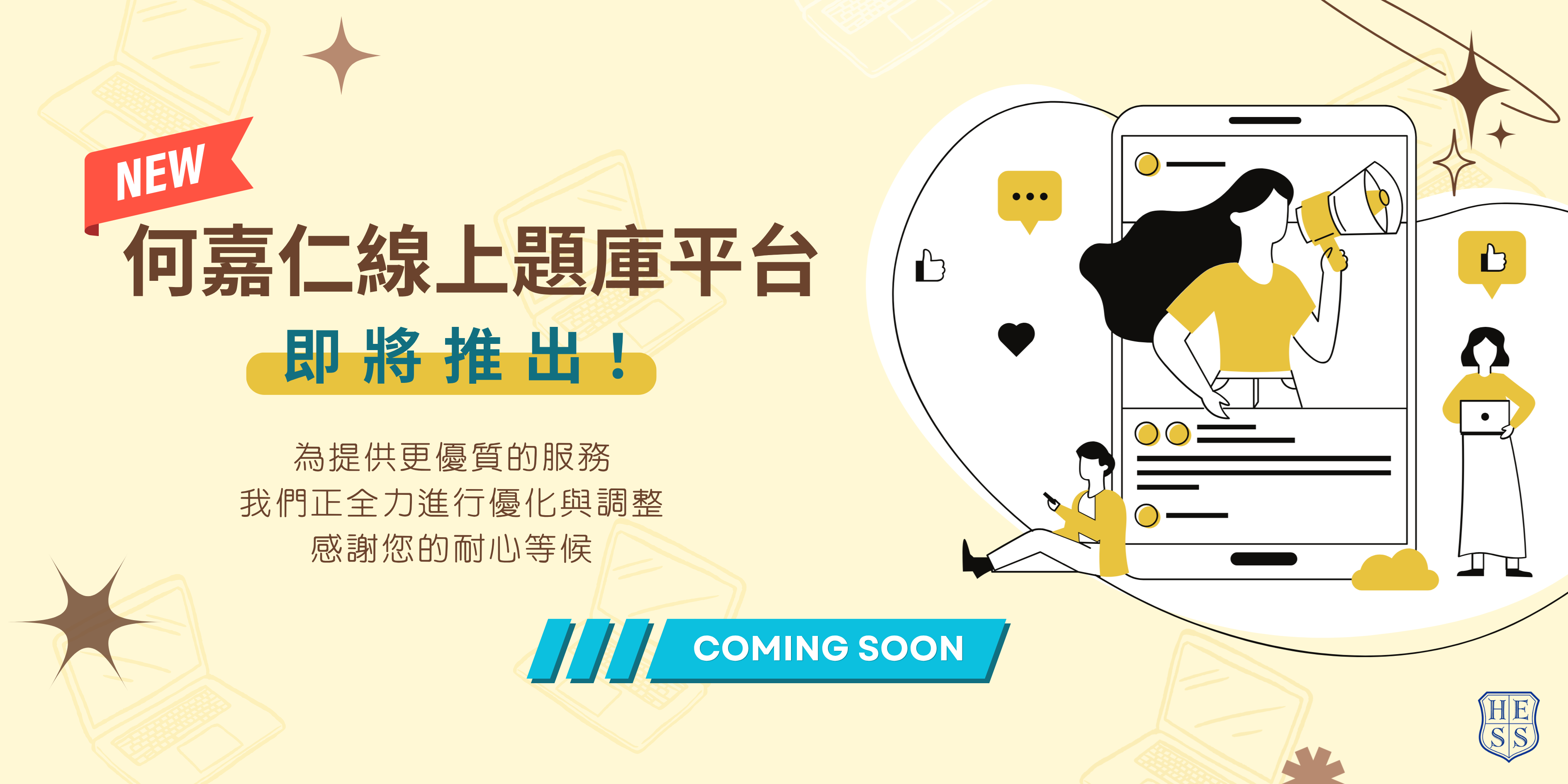 新版何嘉仁線上題庫平台 即將上線