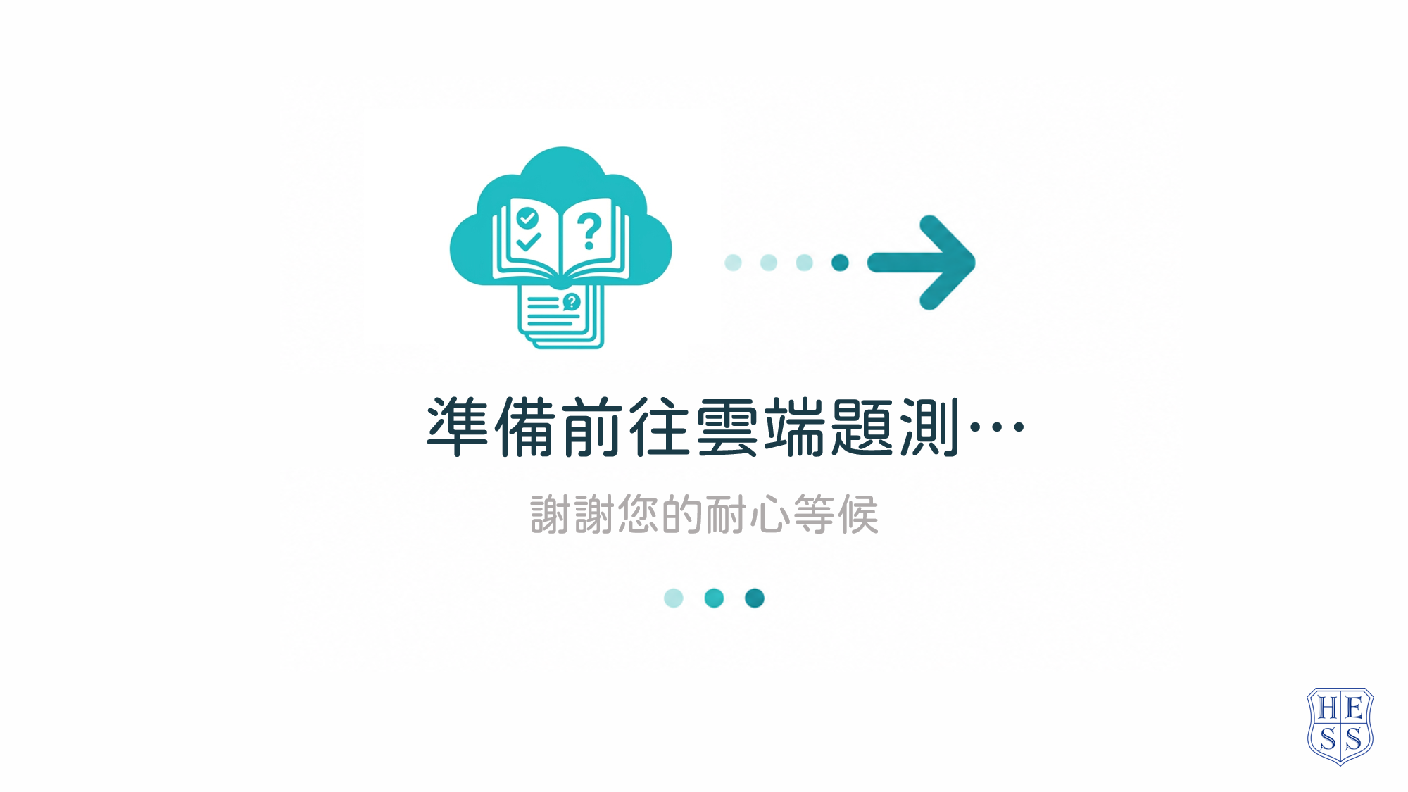 新版何嘉仁線上題庫平台 正式上線